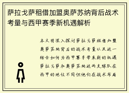 萨拉戈萨租借加盟奥萨苏纳背后战术考量与西甲赛季新机遇解析 萨拉戈萨租借加盟奥萨苏纳背后战术考量与西甲赛季新机遇解析