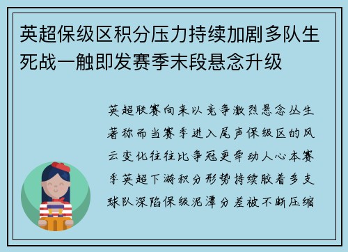 英超保级区积分压力持续加剧多队生死战一触即发赛季末段悬念升级