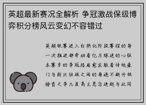 英超最新赛况全解析 争冠激战保级博弈积分榜风云变幻不容错过 英超最新赛况全解析 争冠激战保级博弈积分榜风云变幻不容错过